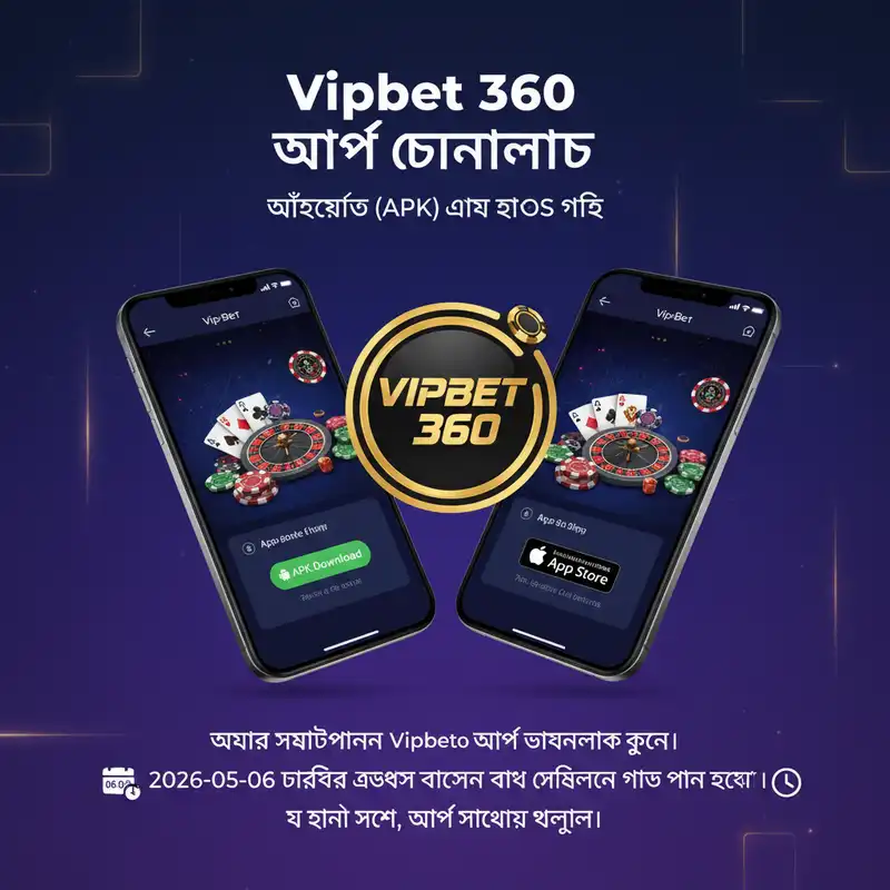 অ্যাপ ডাউনলোড